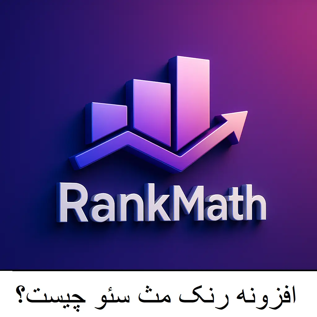 افزونه رنک مث سئو چیست؟-شرکت سئو