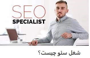 مهارت سئو چیست؟