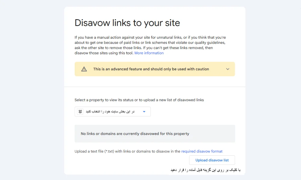 آموزش بارگذاری فایل Disavow-شرکت سئو