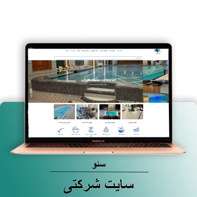 سایت شرکتی-شرکت سئو