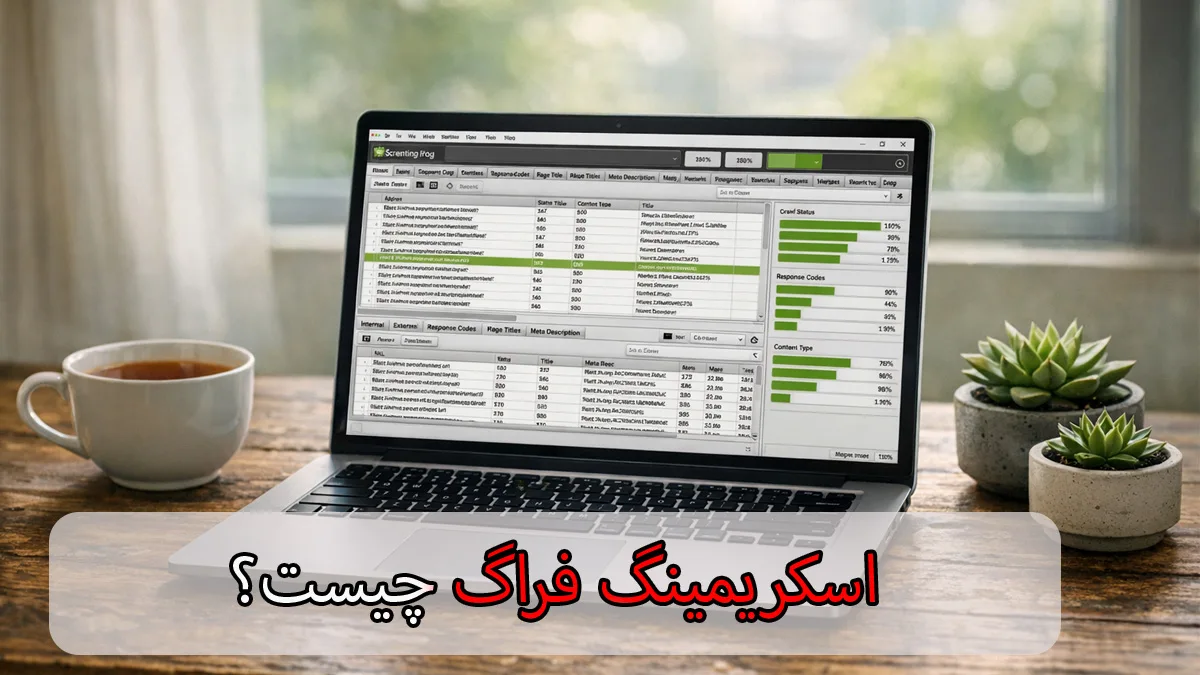 اسکریمینگ فراگ چیست-شرکت سئو