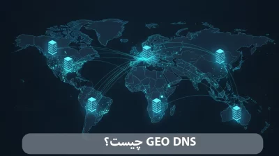 GEO DNS چیست-شرکت سئو