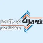 پایه ریزان-بهینه ساز